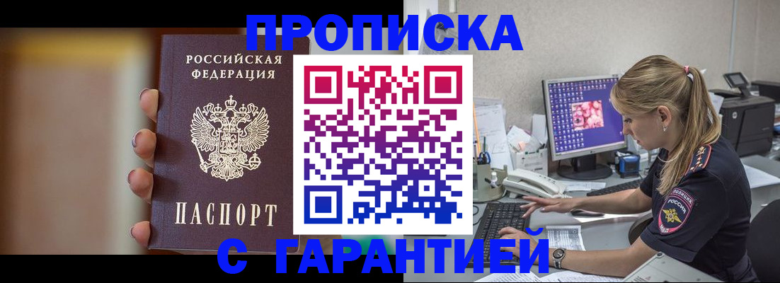 временная регистрация в квартире в Углегорске